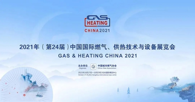 衡水多元儀表有限公司誠(chéng)邀您參加2021年第24屆中國(guó)國(guó)際燃?xì)?、供熱技術(shù)與設(shè)備展覽會(huì)